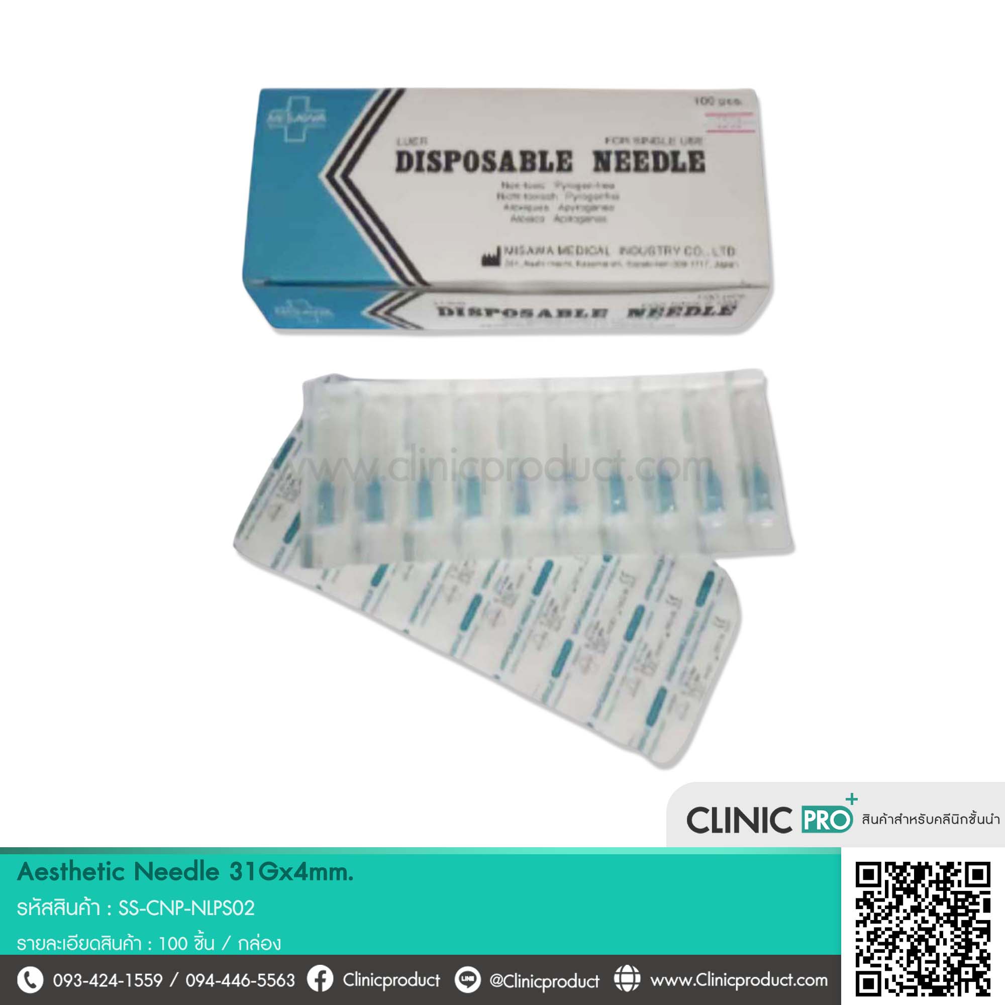 เข็ม Aesthetic Needle