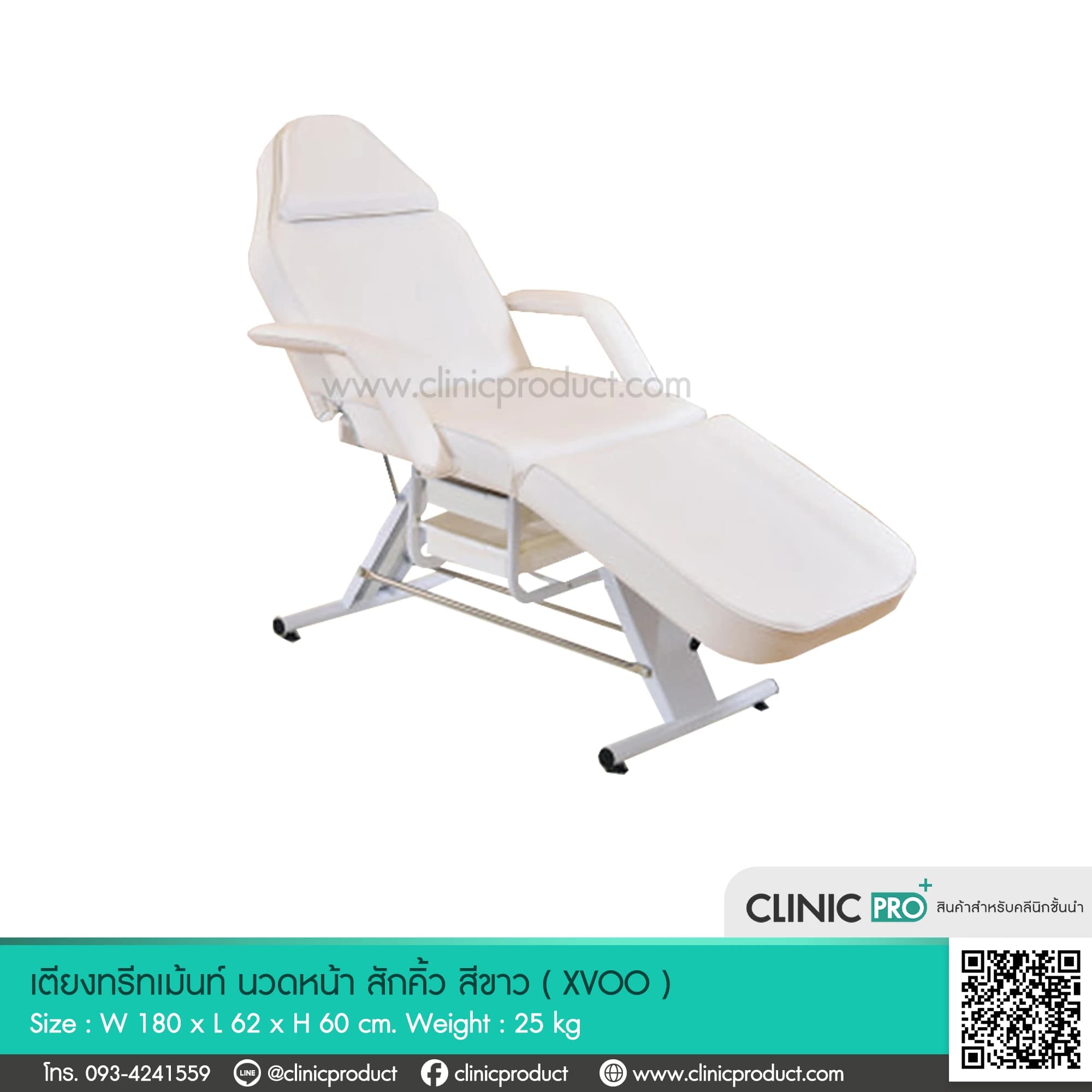 เตียงทรีทเม้นท์ธรรมดา (Standard Treatment Bed)