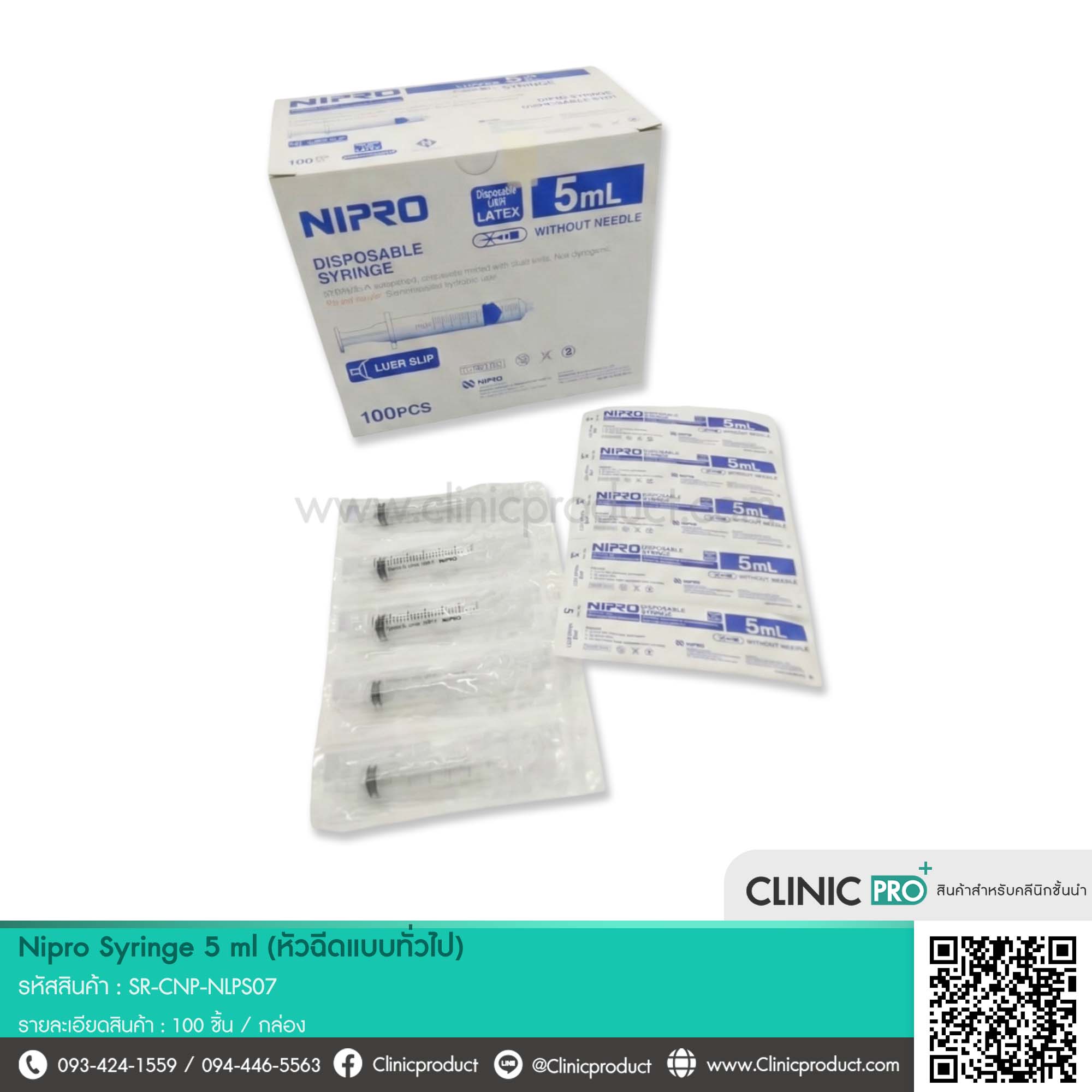 กระบอกฉีดพลาสติก Nipro Syringe 5 ml
