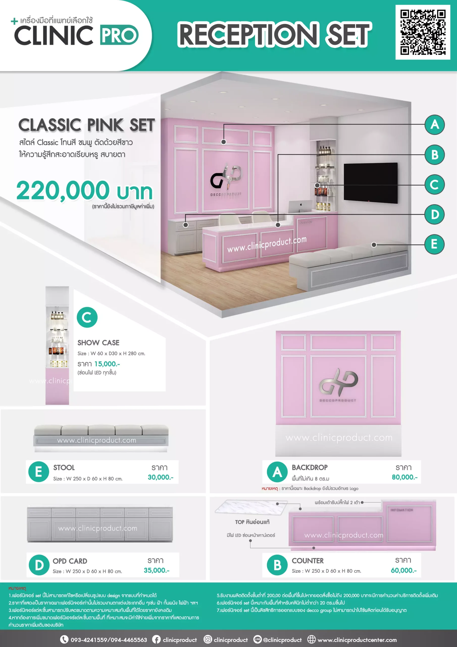 CLASSIC PINK SET
