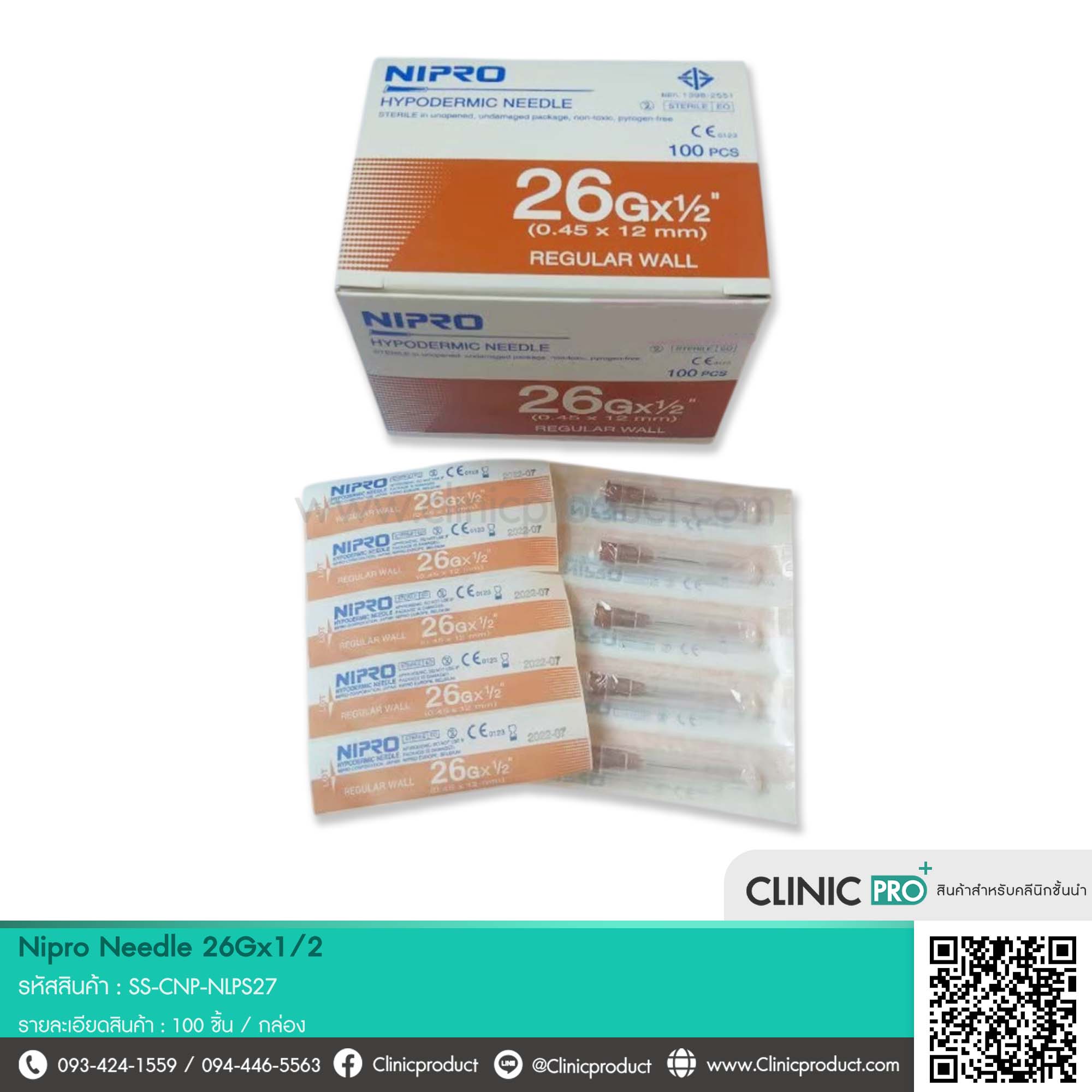 เข็ม Nipro Needle 26Gx1 1/2