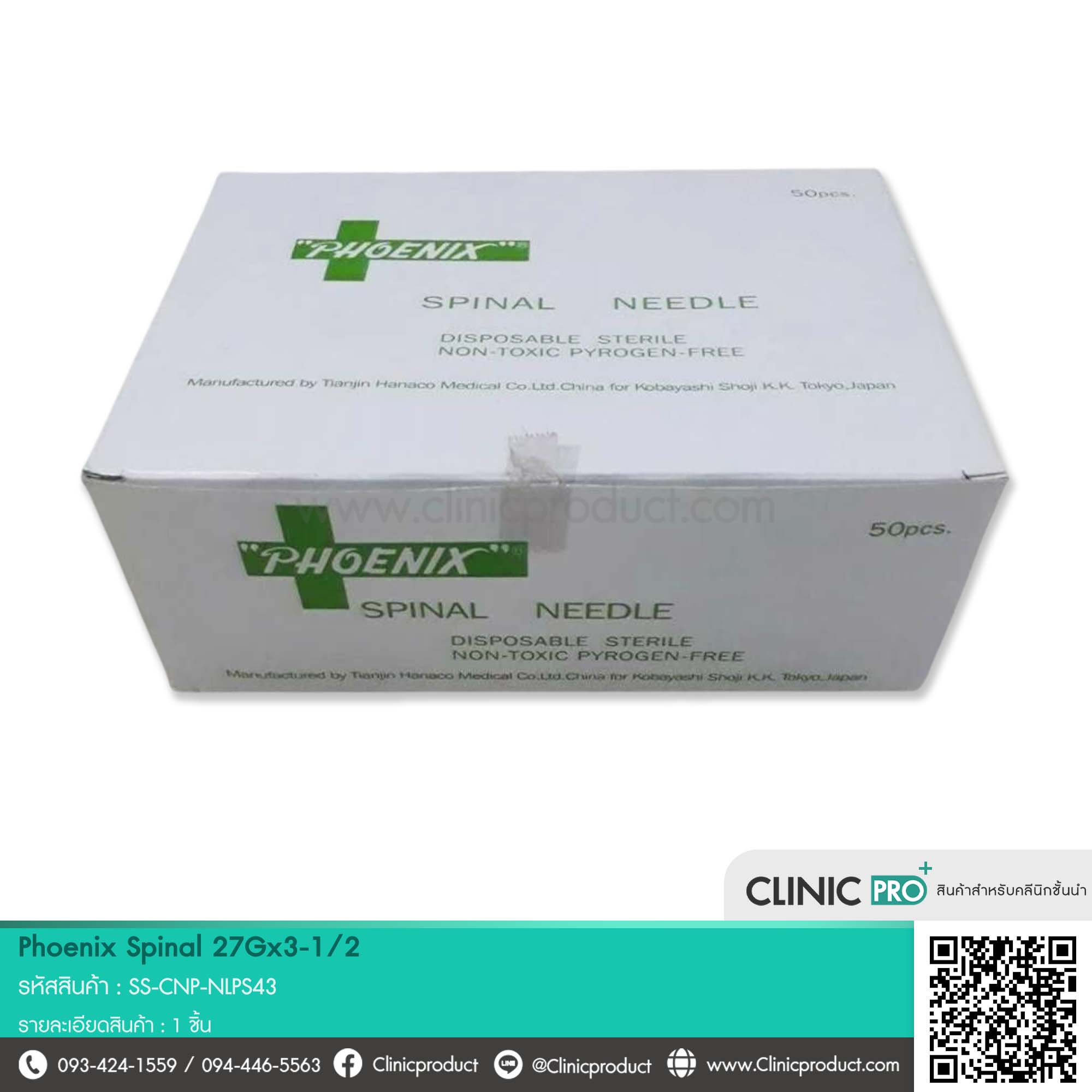 เข็ม Phoenix Spinal 27Gx3-1/2