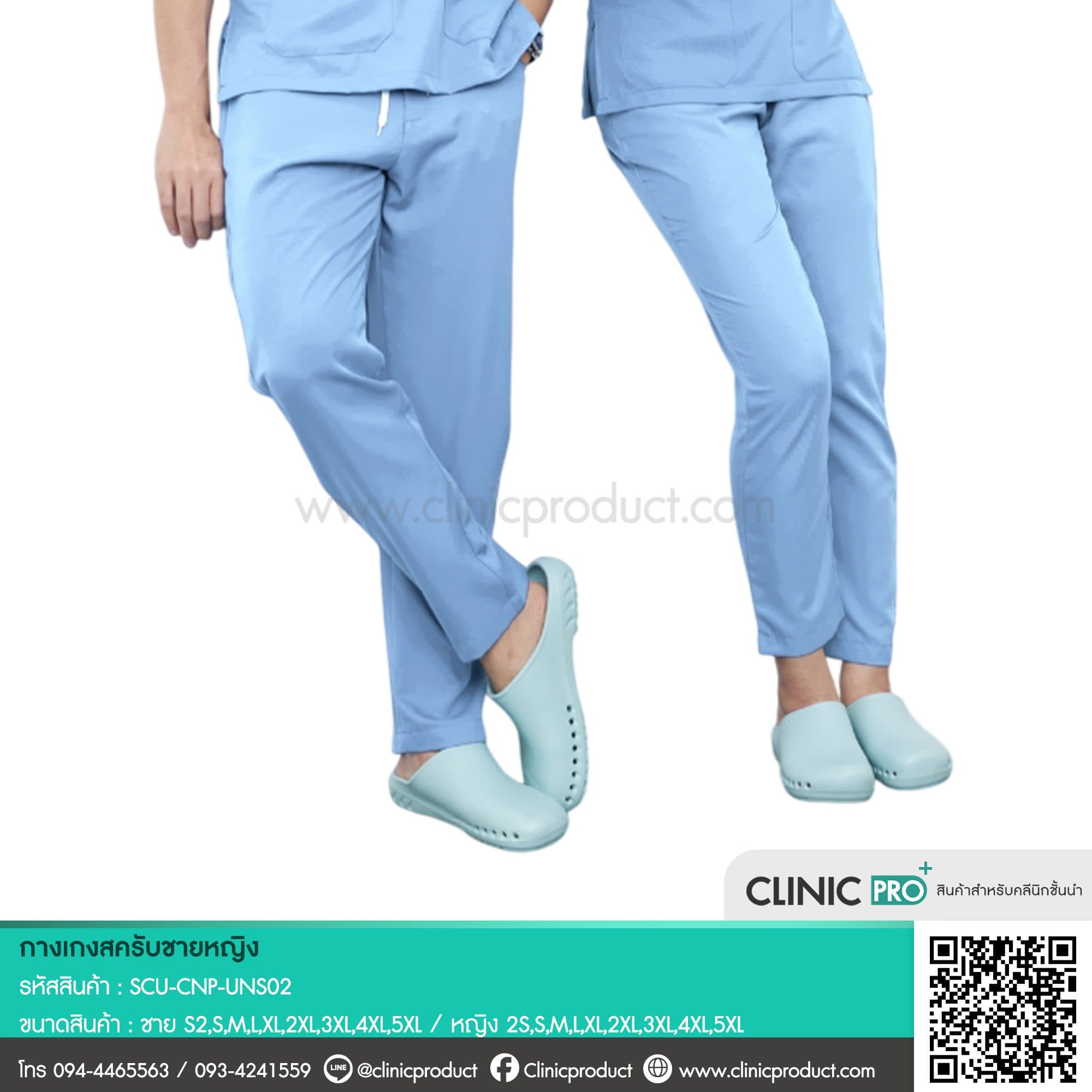 กางเกงสครับสำหรับแพทย์ (Medical Scrub Pants)