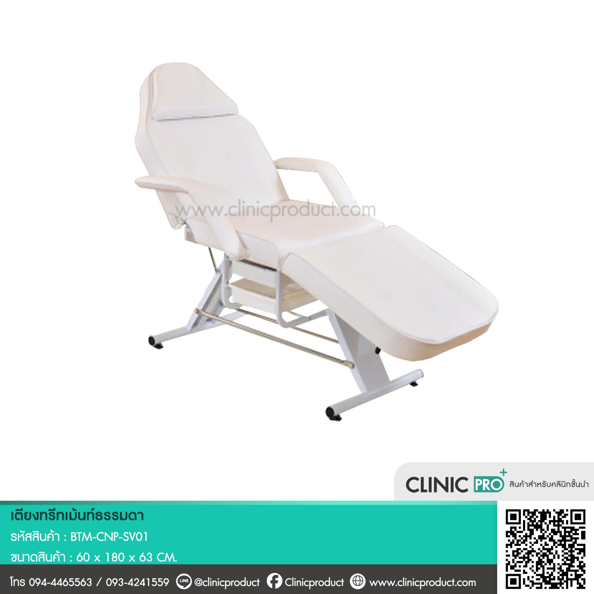 เตียงทรีทเม้นท์ธรรมดา (Standard Treatment Bed)