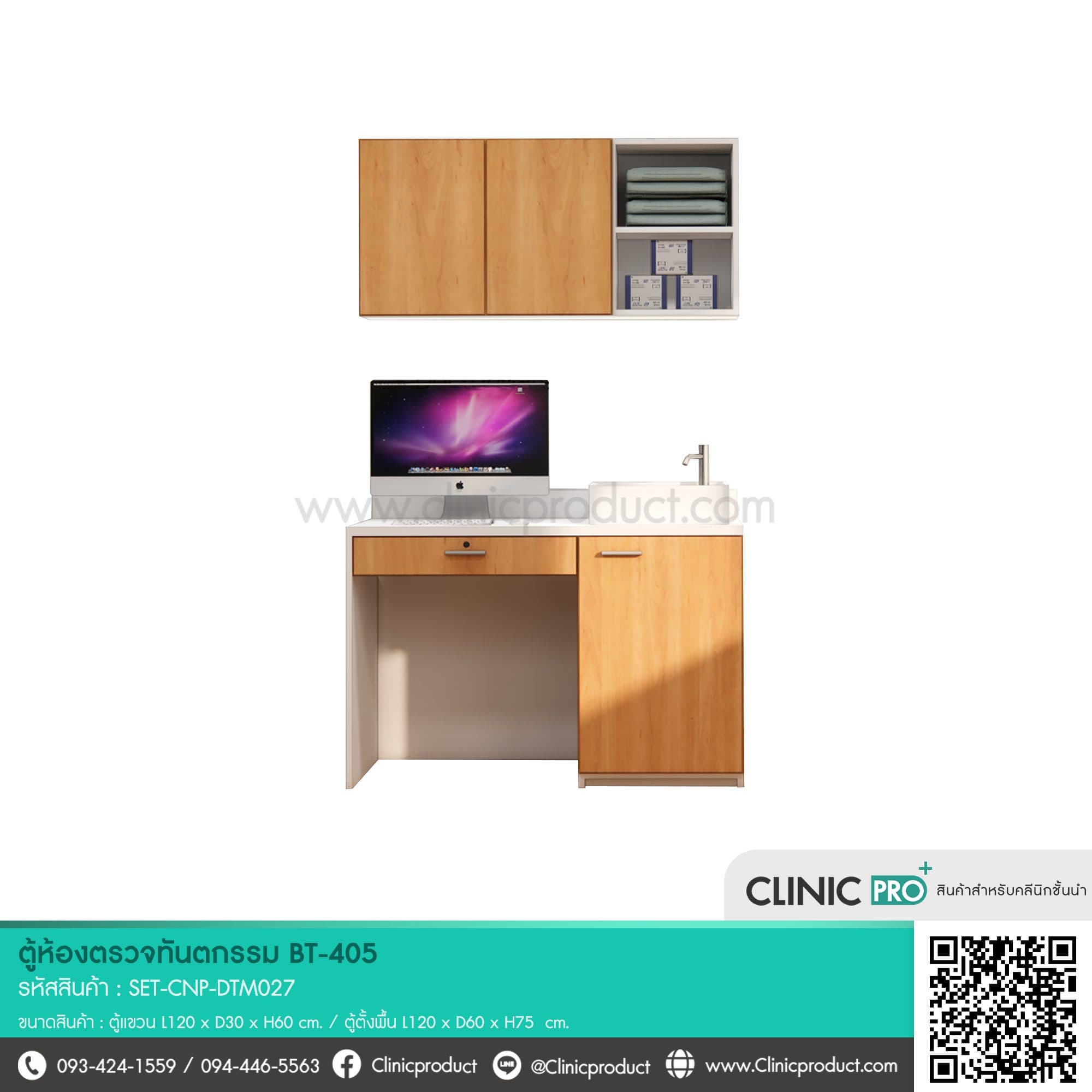 ตู้ห้องตรวจทันตกรรม BT-405