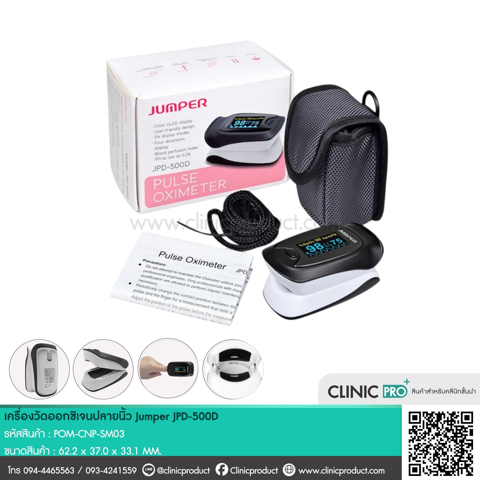 เครื่องวัดออกซิเจปลายนิ้ว Jumper JPD-500D