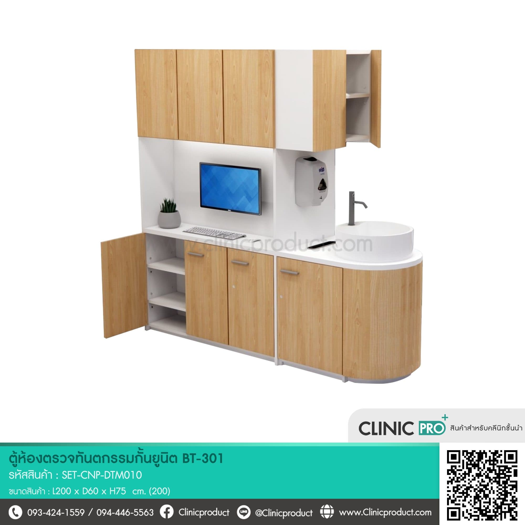 ตู้ห้องตรวจทันตกรรมแบบกั้น BT-301