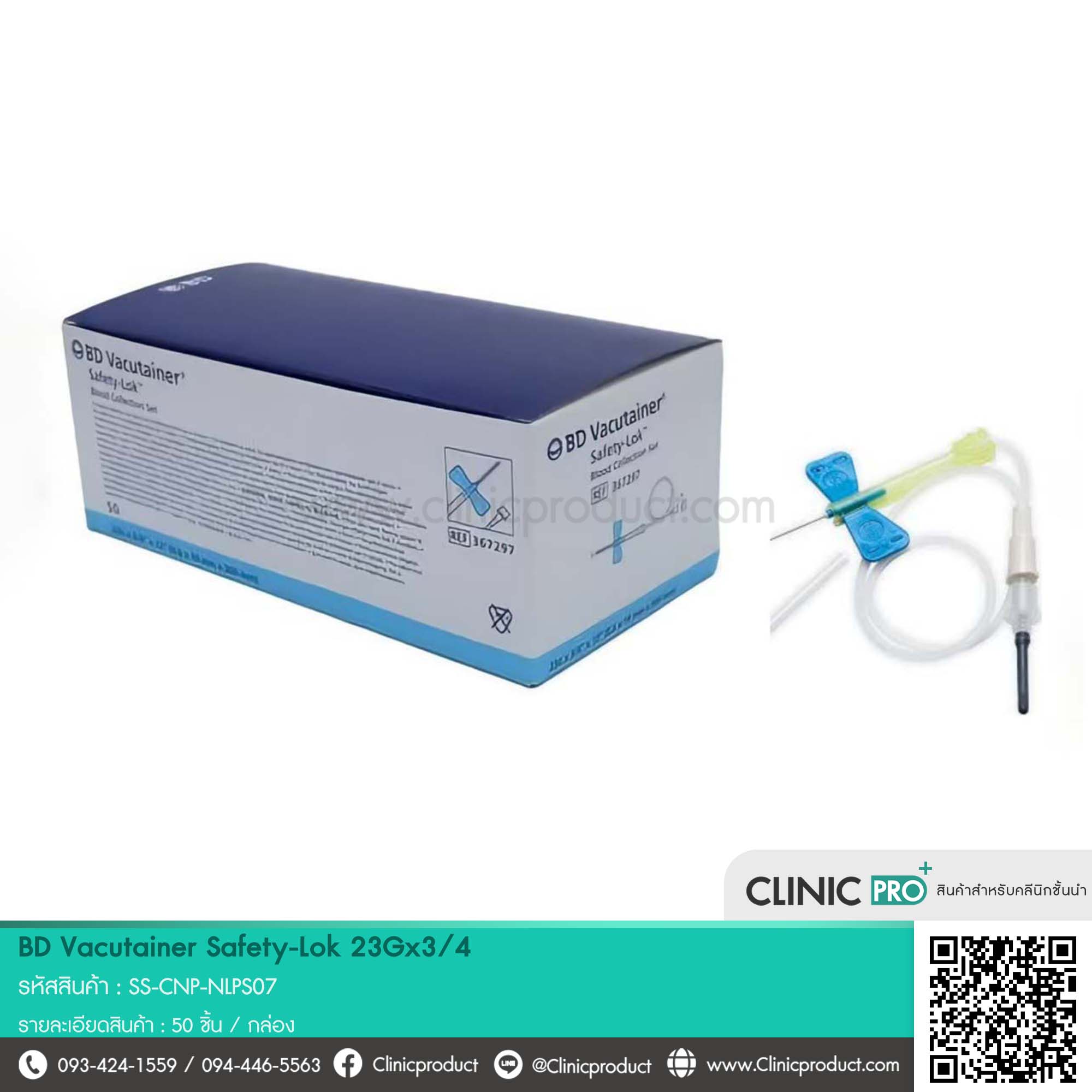 เข็ม BD Vacutainer Safety-Lok