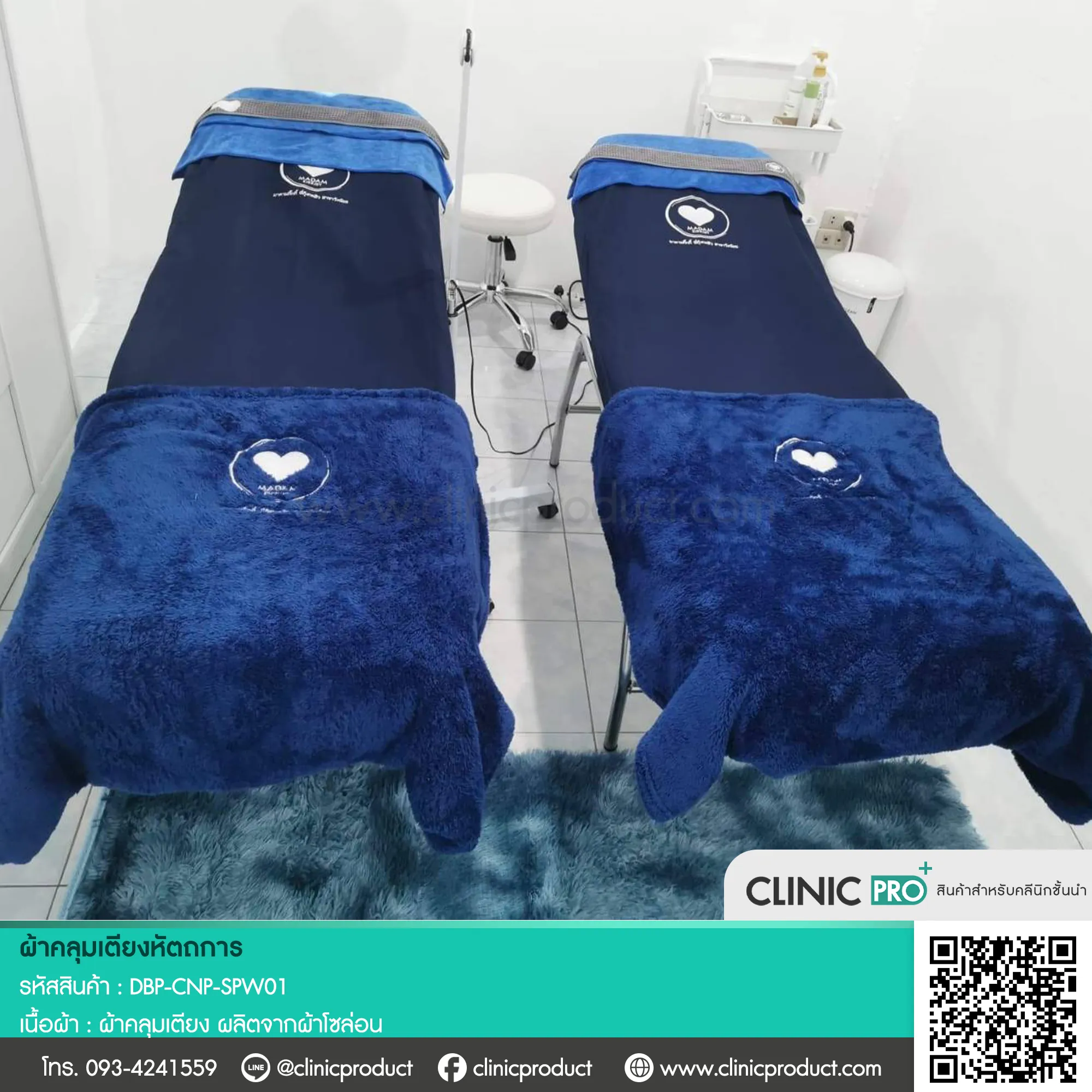ผ้าคลุม เตียงหัตถการ Solon Bed Cover