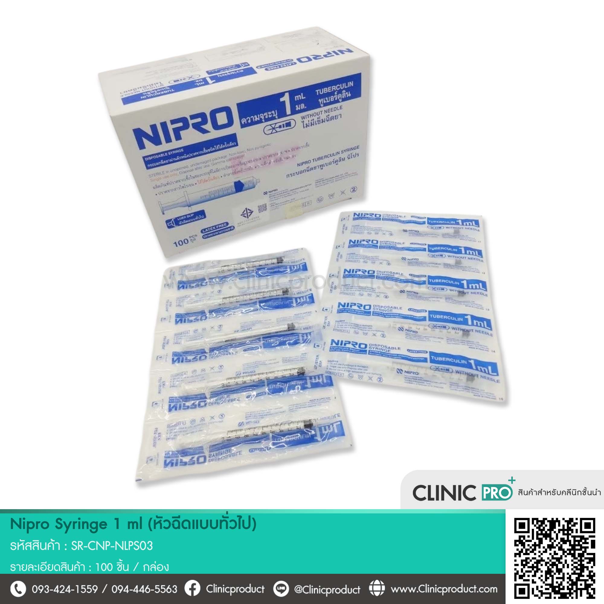 กระบอกฉีดพลาสติก Nipro Syringe 1 ml
