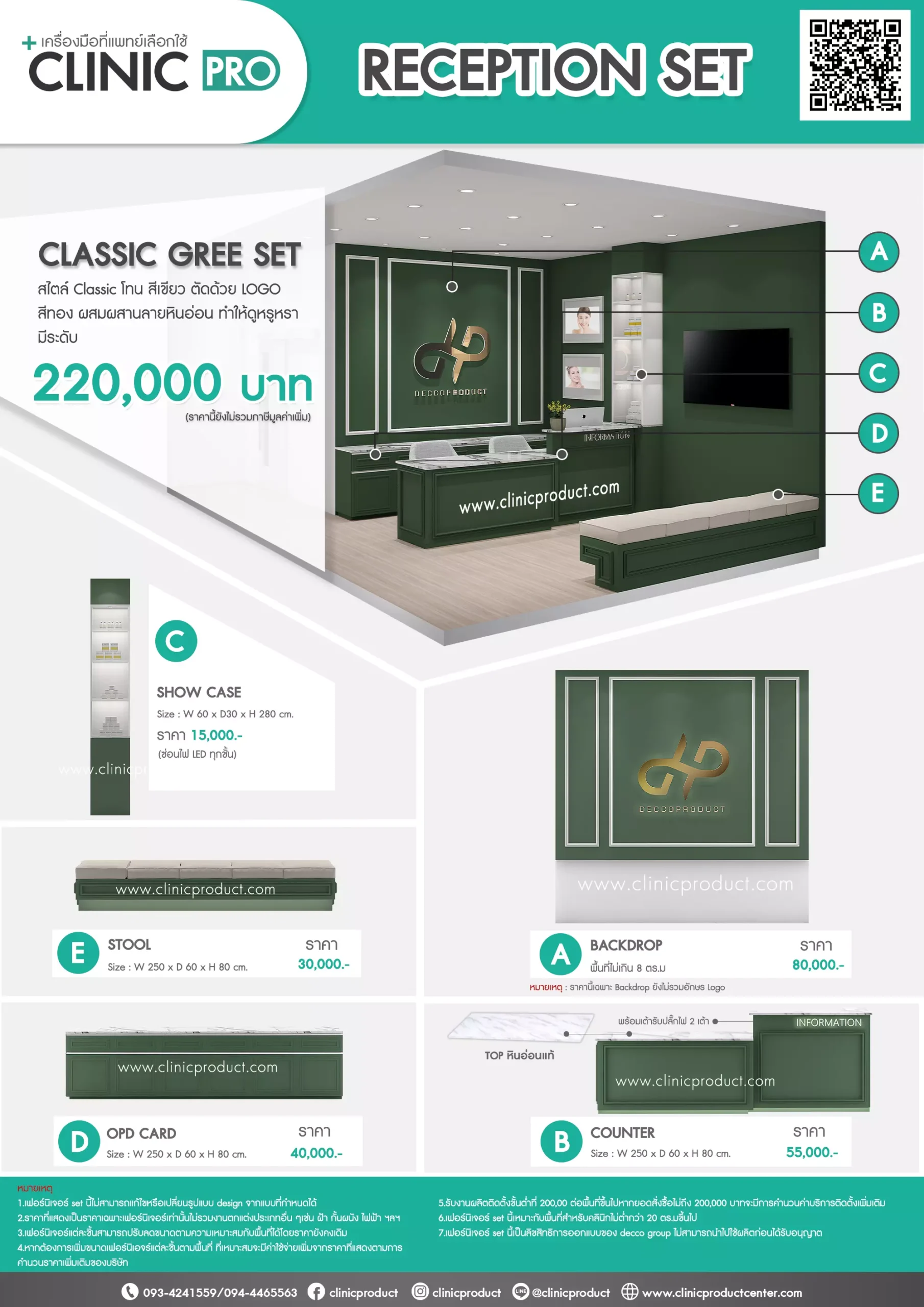 Classic Gree Reception Set