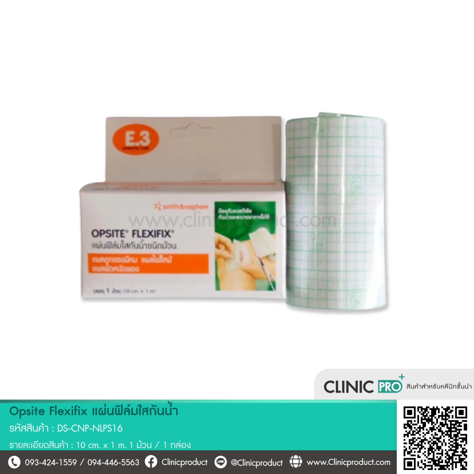 Opsite Flexifix แผ่นฟิล์มใสกันน้ำ 10 cm. x 1 m.