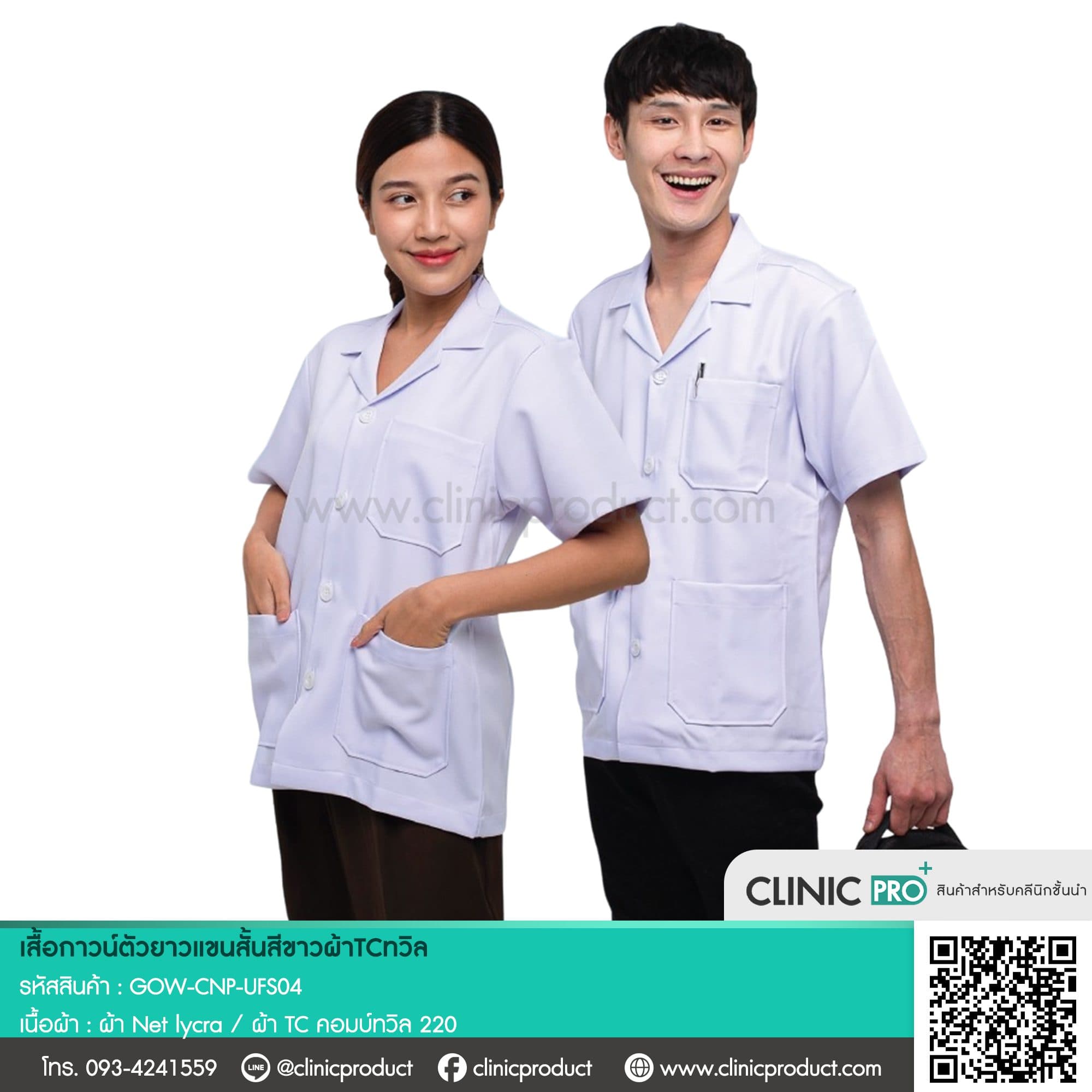 เสื้อกาวน์แพทย์สีขาว แขนสั้น ใส่สบาย ผลิตจากผ้าคุณภาพดี