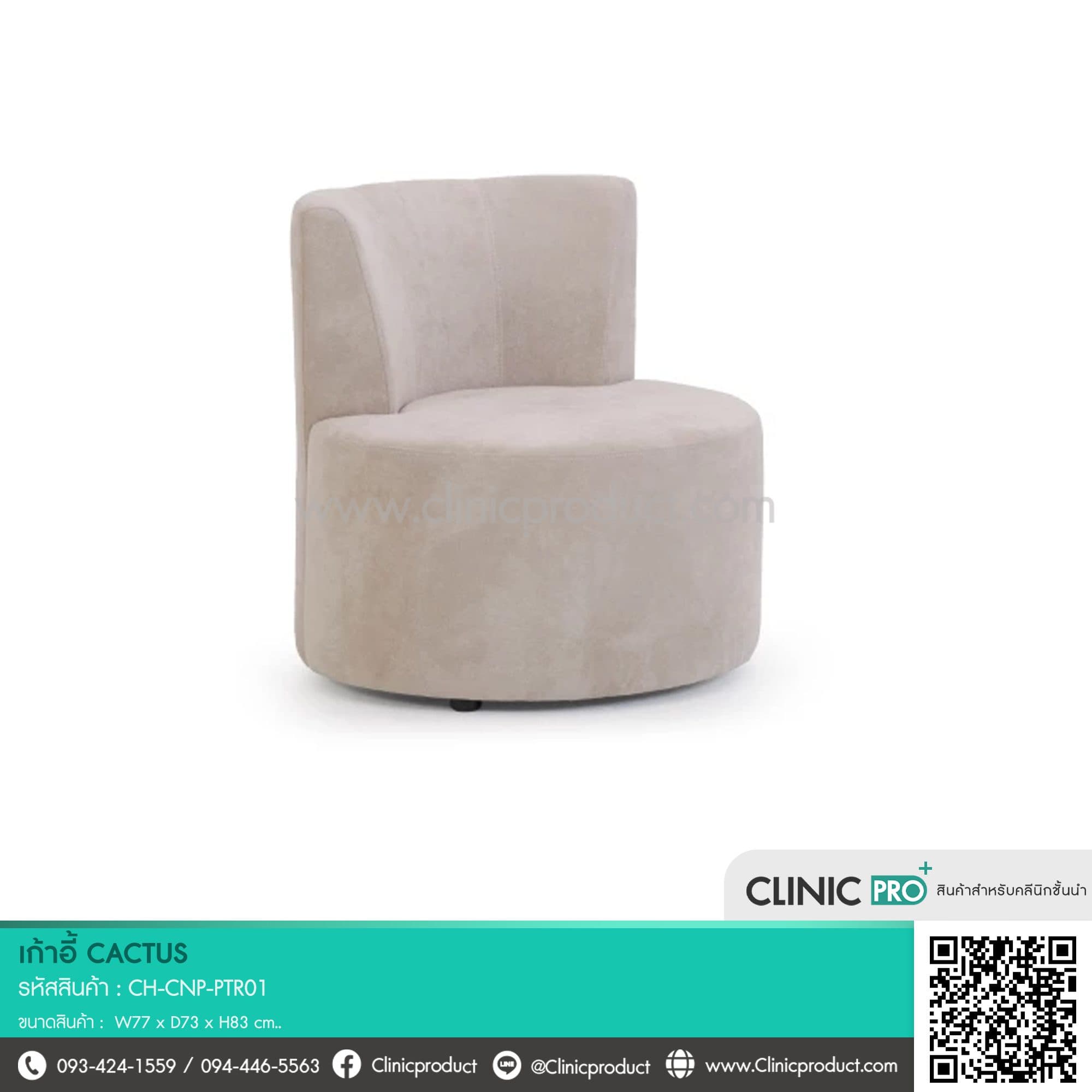 CACTUS CHAIR
