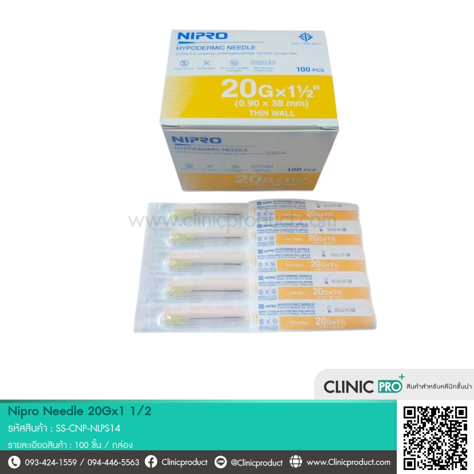 เข็ม Nipro Needle 20Gx1 1/2