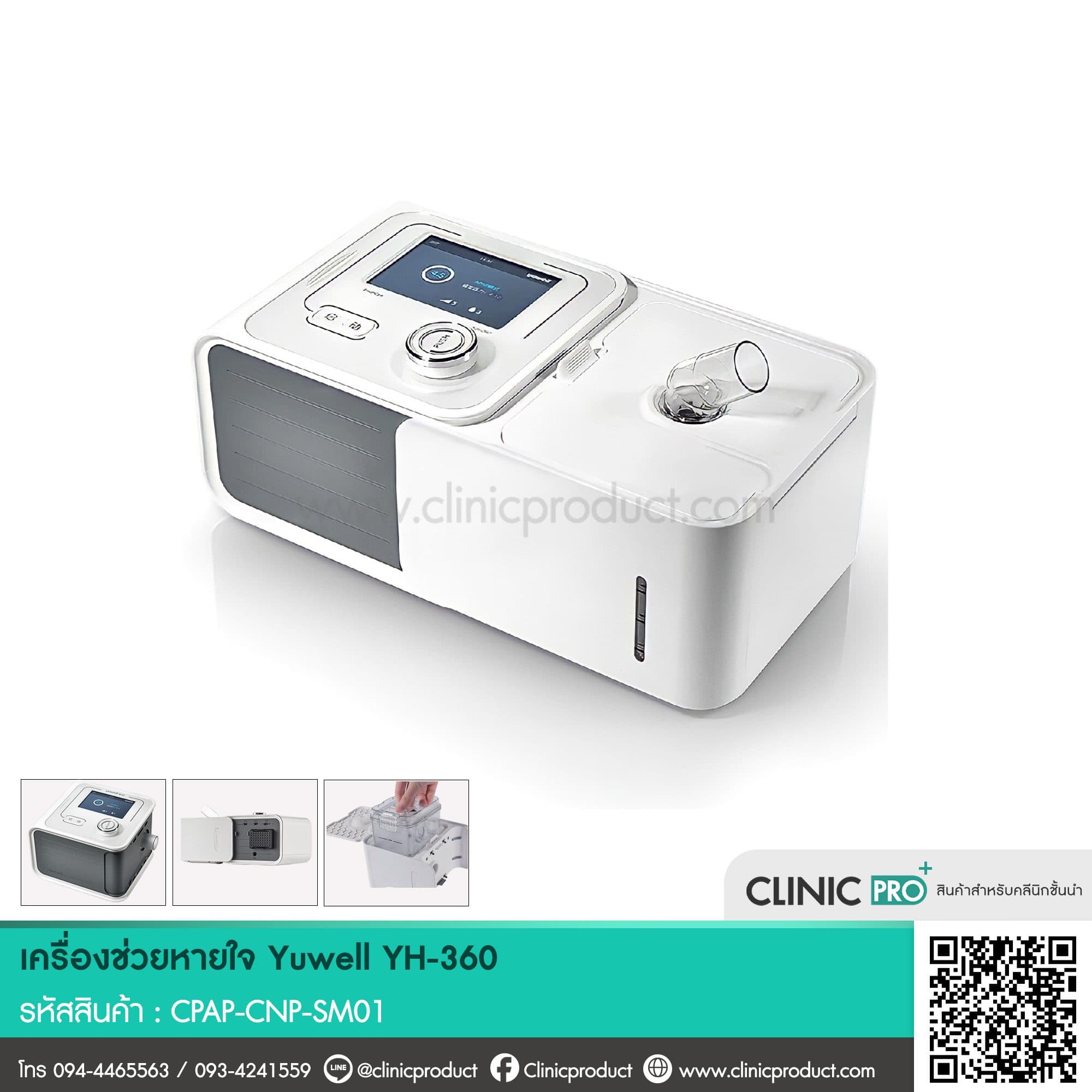 เครื่องช่วยหายใจ Yuwell YH-360