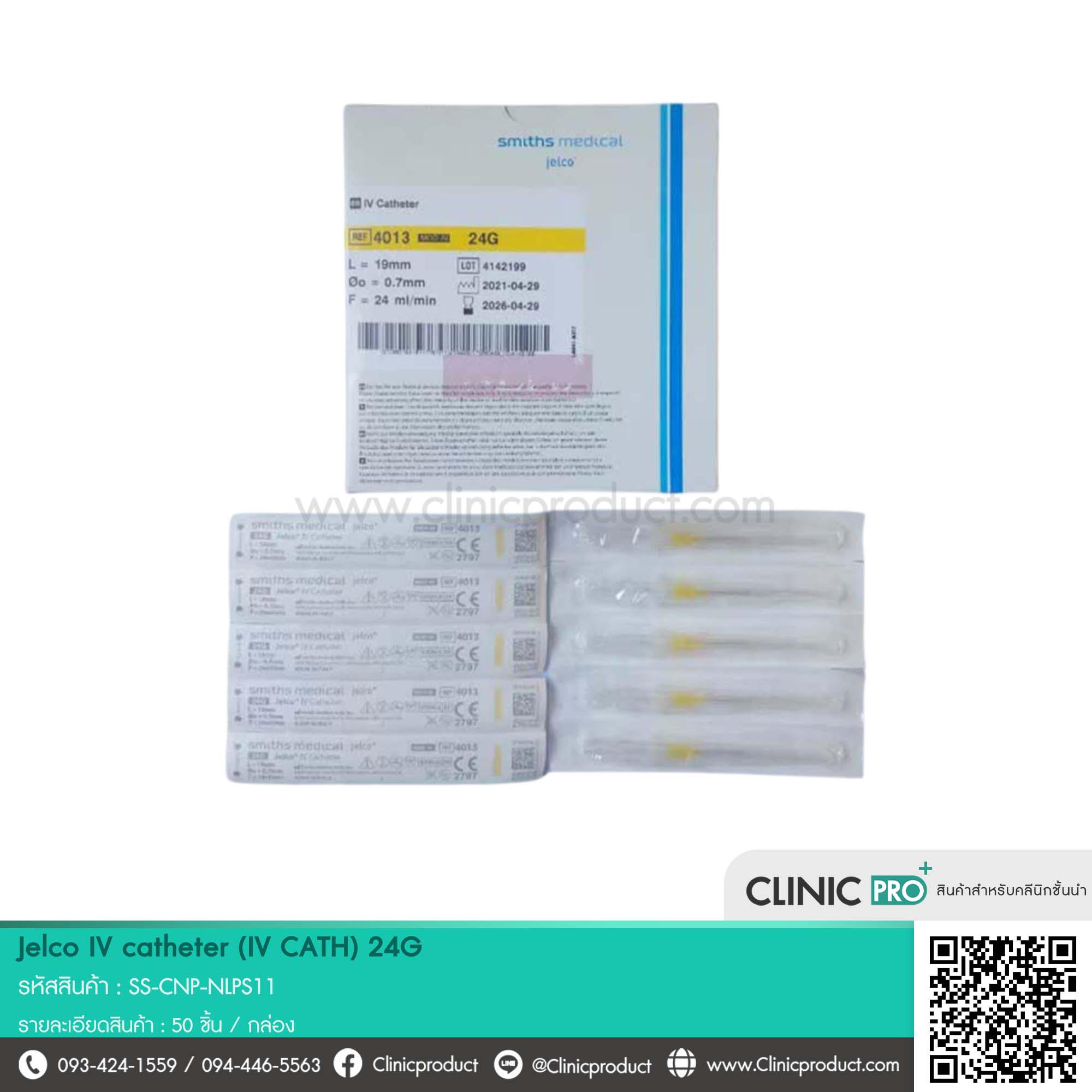 เข็ม Jelco IV catheter (IV CATH) 24G