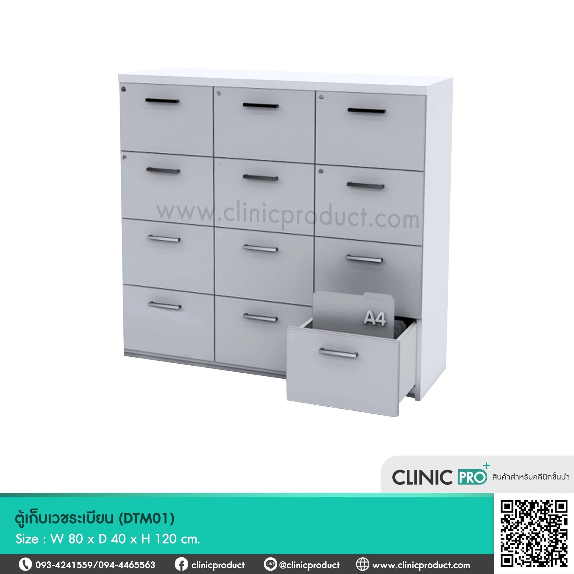 ตู้เก็บเวชระเบียน (Medical Record Cabinet-DTM01)