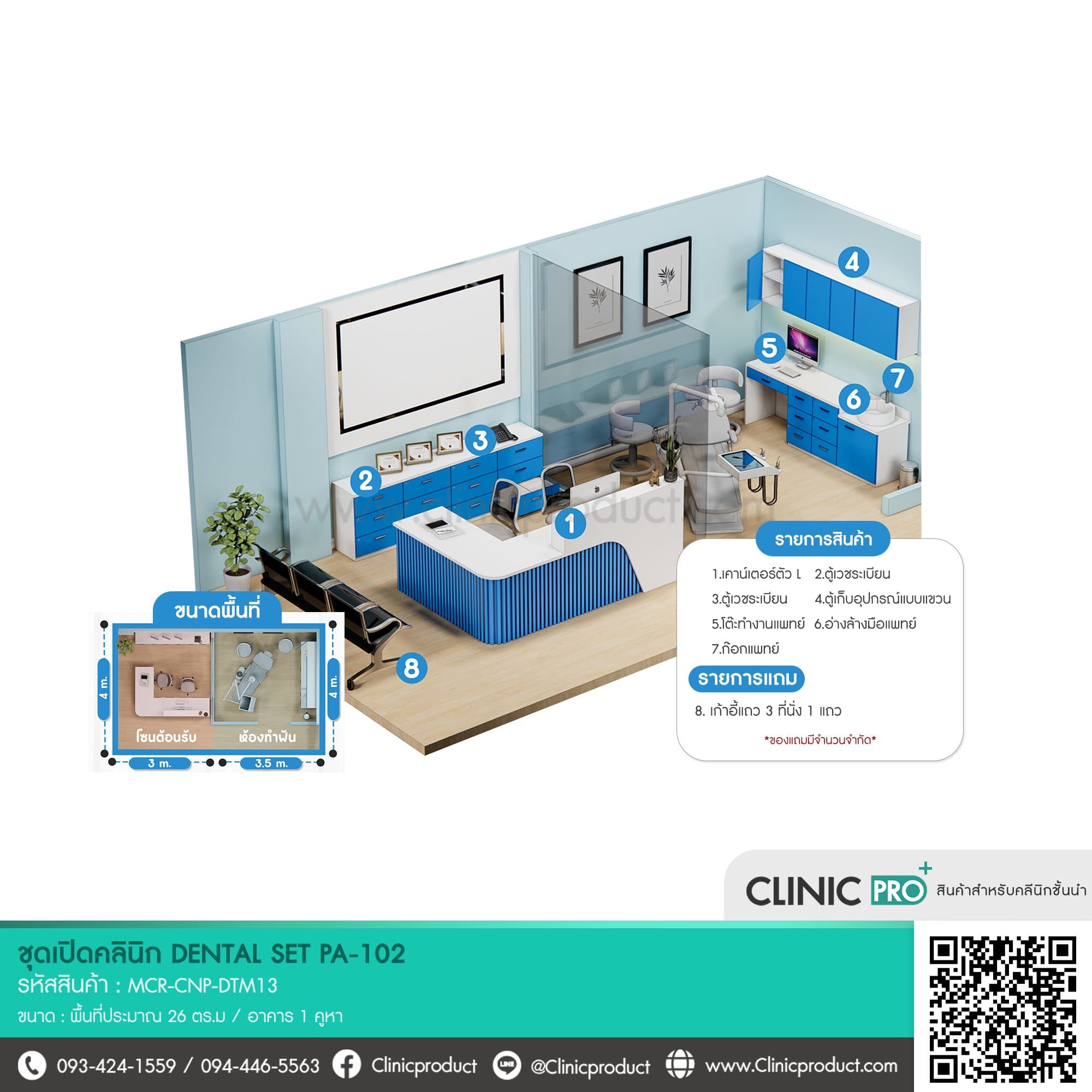 ชุดเปิดคลินิก DENTAL SET