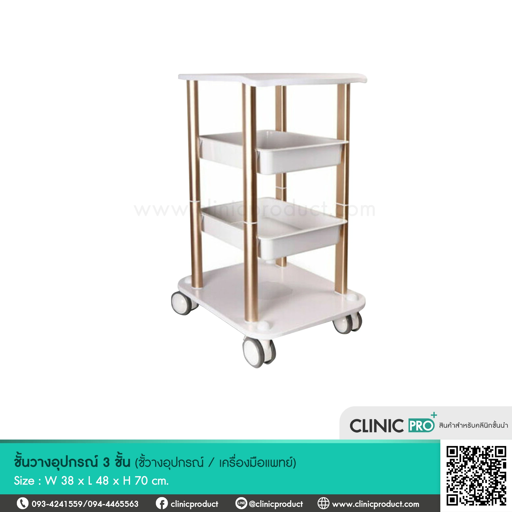 ชั้นวางอุปกรณ์ (Three Tier Equipment Shelf)