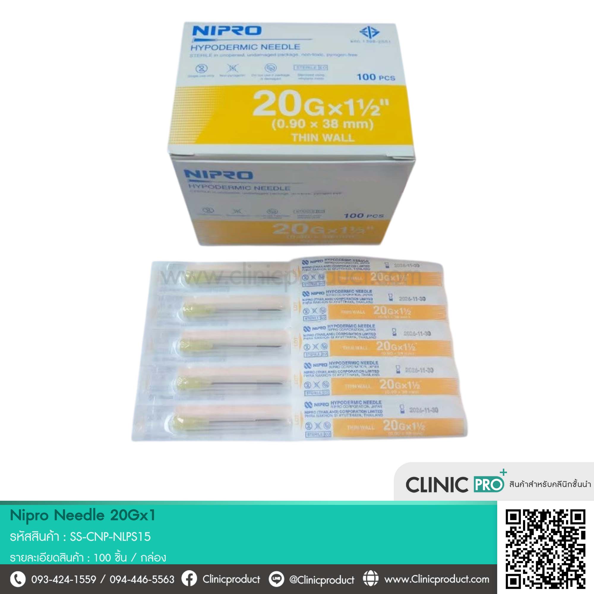 เข็ม Nipro Needle 20Gx1