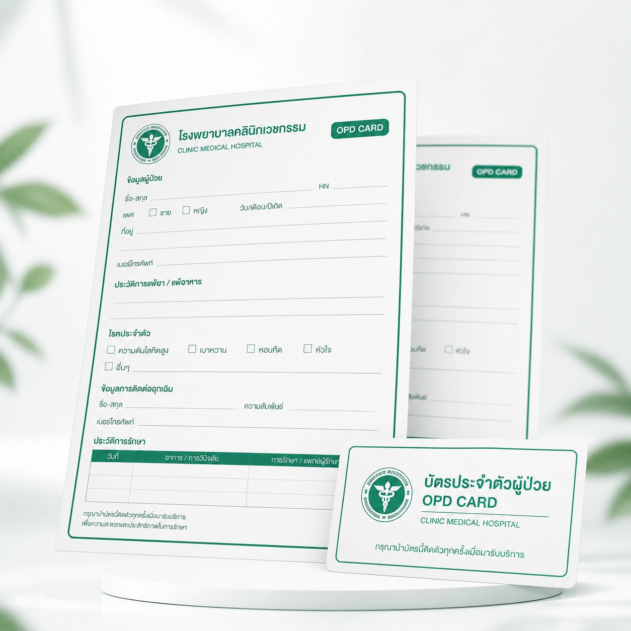 ผลิต OPD CARD คลินิก