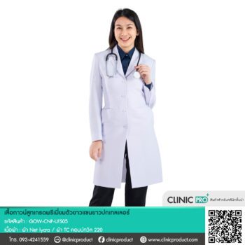 เสื้อกาวน์สูท Premium doctor coat