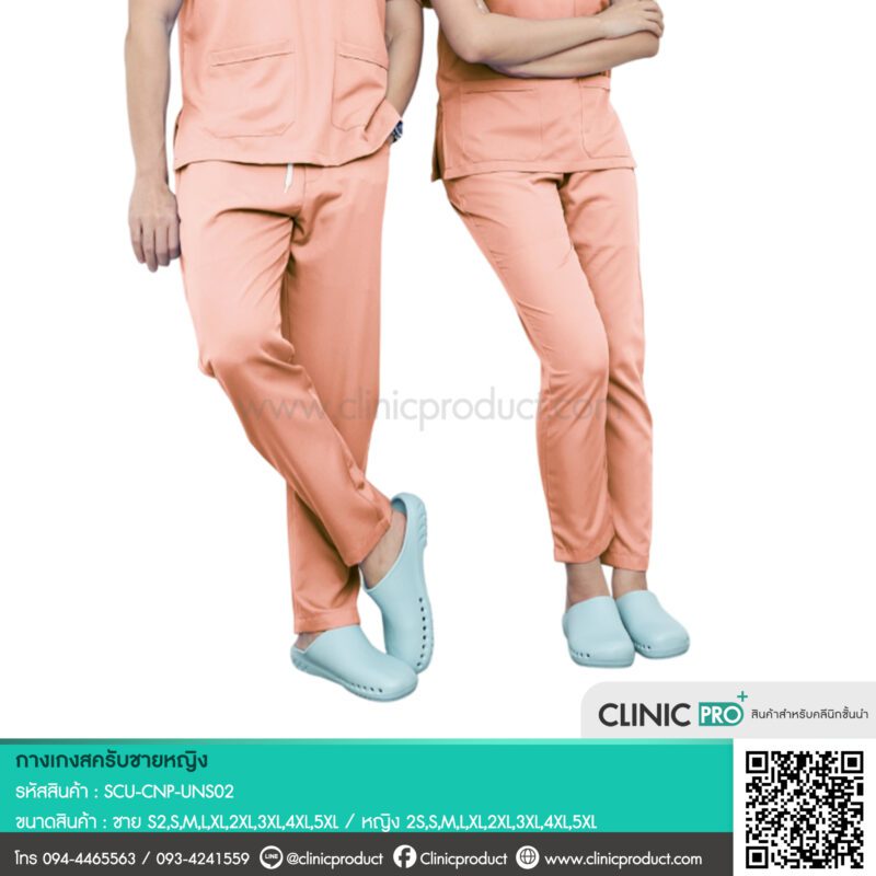 กางเกงสครับสำหรับแพทย์ (Medical Scrub Pants) - Image 3