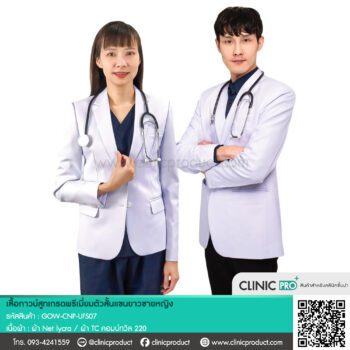 เสื้อกาวน์สูท ตัวสั้นแขนยาว