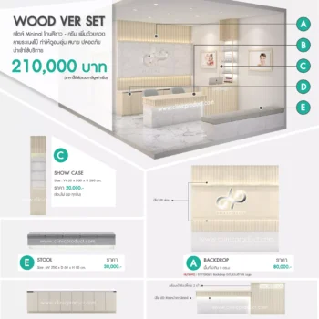 WOOD VER SET เซ็ทแผนกต้อนรับ สไตล์ Minimal