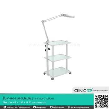 ชั้นวางของพร้อมโคมไฟ Trolley Shelf