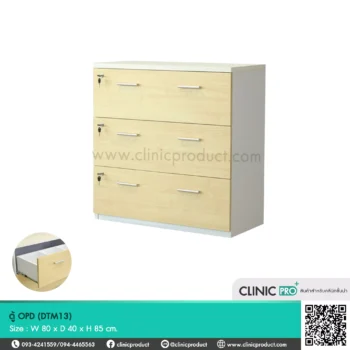 ตู้ OPD DTM13