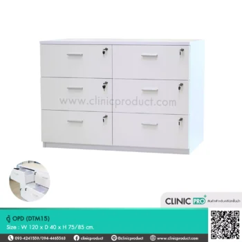 ตู้ OPD รุ่น DTM15