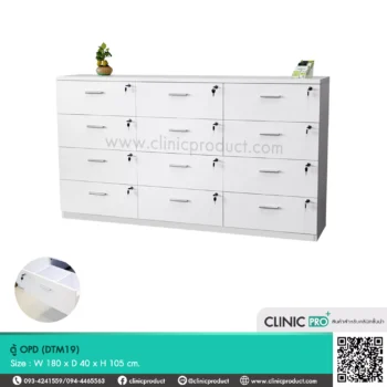ตู้ OPD DTM19