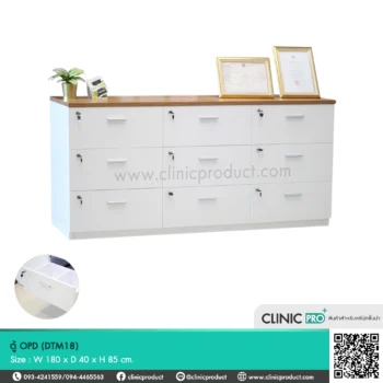ตู้ OPD DTM18