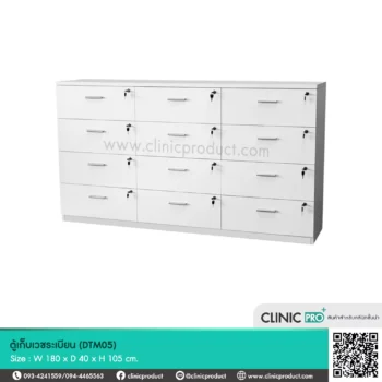 ตู้เก็บเวชระเบียน (Medical Record Cabinet-DTM05)