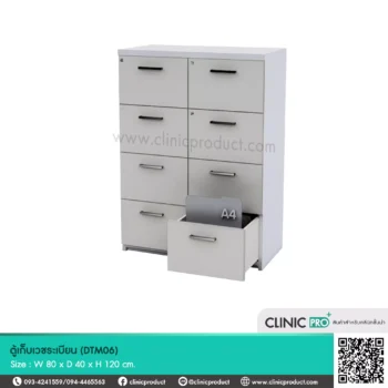 ตู้เก็บเวชระเบียน (Medical Record Cabinet-DTM06)