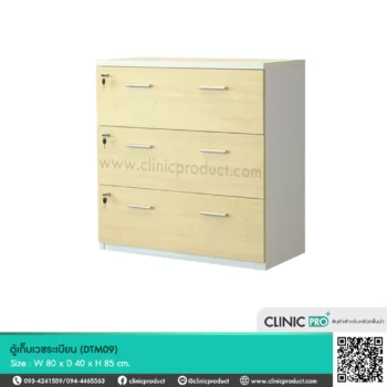 ตู้เก็บเวชระเบียน (Medical Record Cabinet-DTM09)