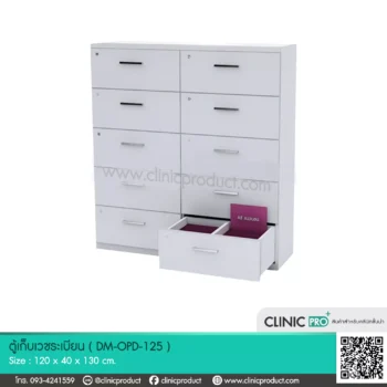 ตู้เก็บเวชระเบียน (Medical Record Cabinet-DTM11)