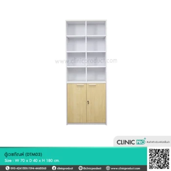 ตู้เก็บเวชภัณฑ์ (Medical Supply Cabinet-DTM03)