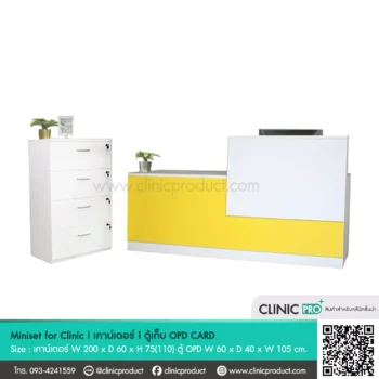 มินิเซตสำหรับคลินิก เคาน์เตอร์ ตู้OPD