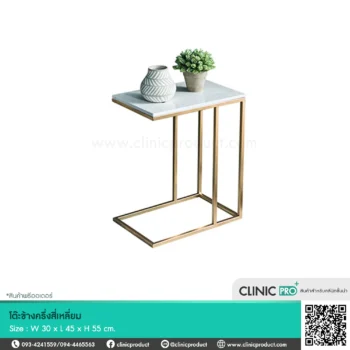 โต๊ะข้างครึ่งสี่เหลี่ยม