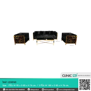 โซฟา LEGEND