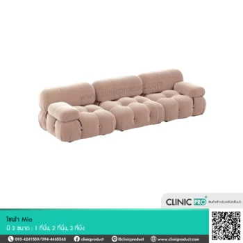 โซฟา Mia