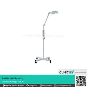 โคมไฟสำหรับส่องหน้า (Examination Lamp-EZB01)