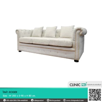 โซฟา ROGER