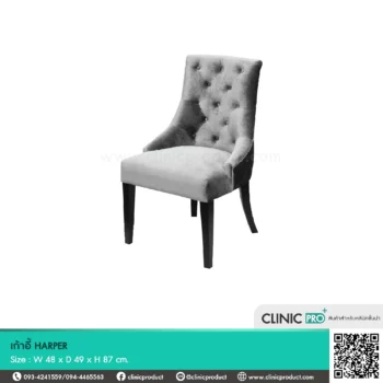 เก้าอี้ HARPER
