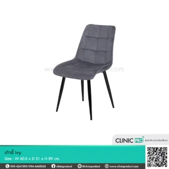 เก้าอี้ Ivy