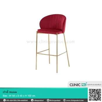 เก้าอี้ Maisie