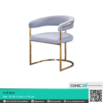เก้าอี้ RICH